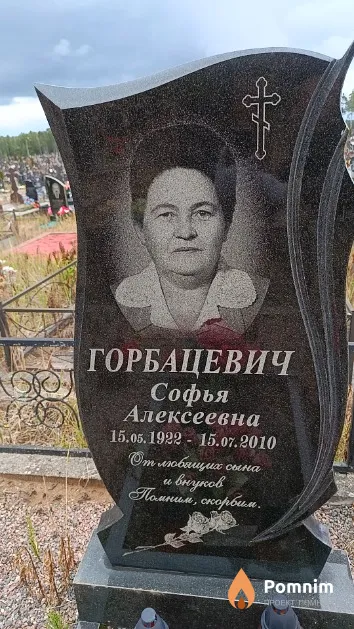 Горбацевич Софья Алексеевна