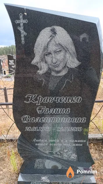 Кравченко Галина Валентиновна