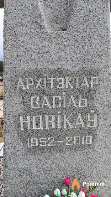 Новікаў Васіль