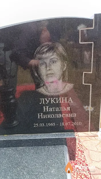 Лукина Наталья Николаевна