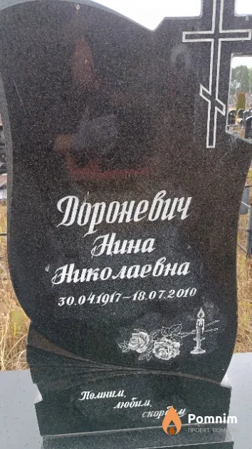 Дороневич Нина Николаевна