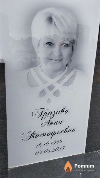 Грозова Анна Тимофеевна