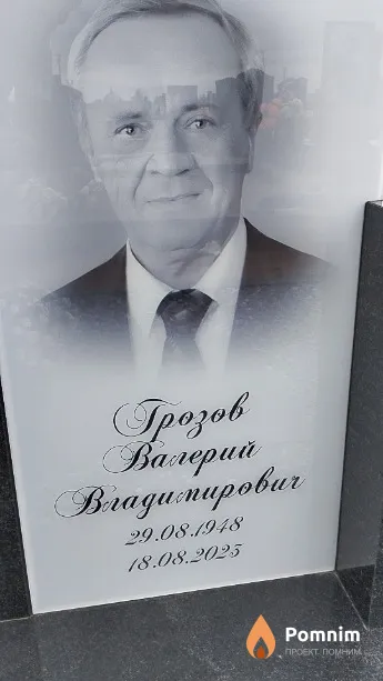 Грозов Валерий Владимирович