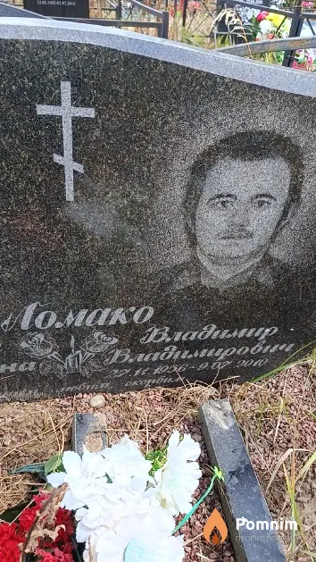 Ломако Владимир Владимирович