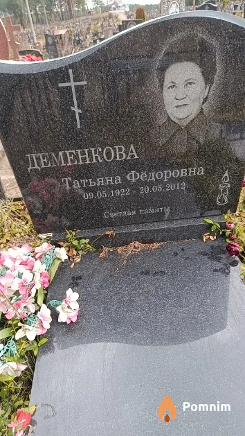 Деменкова Татьяна Фёдоровна