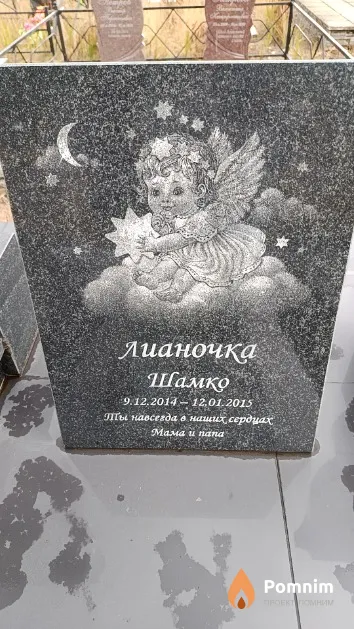 Шамко Лиана