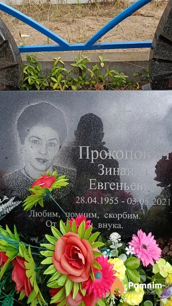 Прокопович Зинаида Евгеньевна