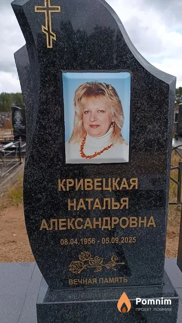 Кривецкая Наталья Александровна