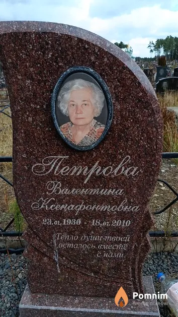 Петрова Валентина Ксенафонтовна