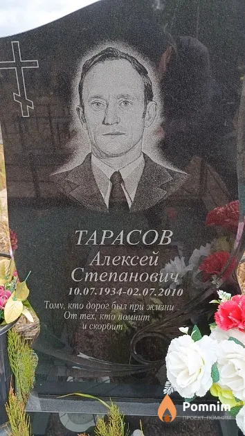 Тарасов Алексей Степанович