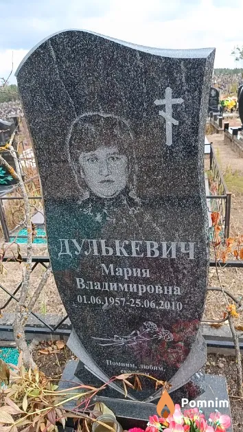 Дулькевич Мария Владимировна