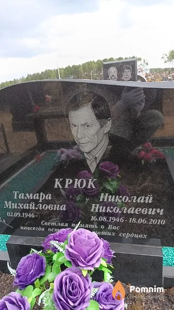 Крюк Николай Николаевич