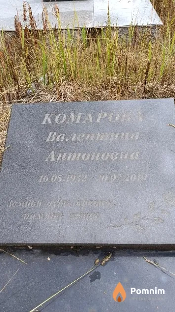 Комарова Валентина Антоновна