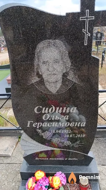 Сидина Ольга Герасимовна