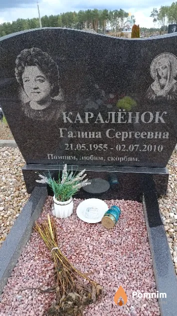 Каралёнок Галина Сергеевна