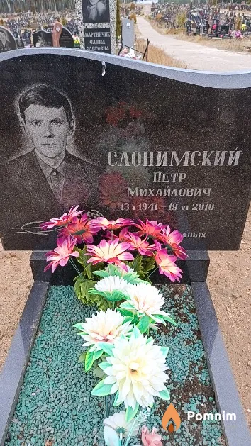 Слонимскиий Петр Михайлович