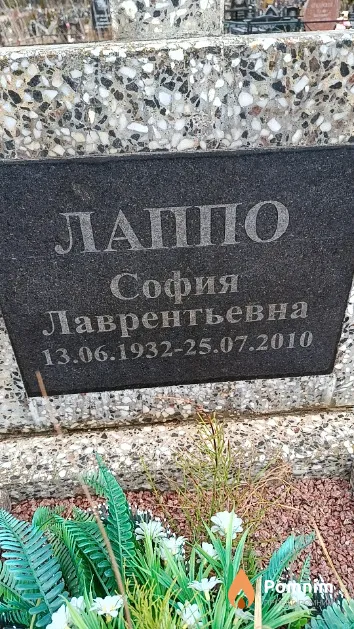 Лаппо София Лаврентьевна