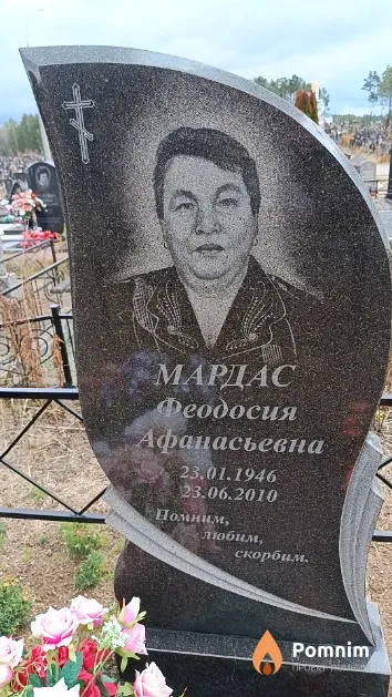 Мардас Феодосия Афанасьевна