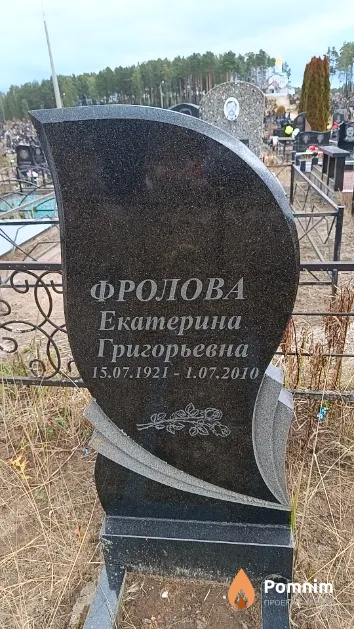 Фролова Екатерина Григорьевна
