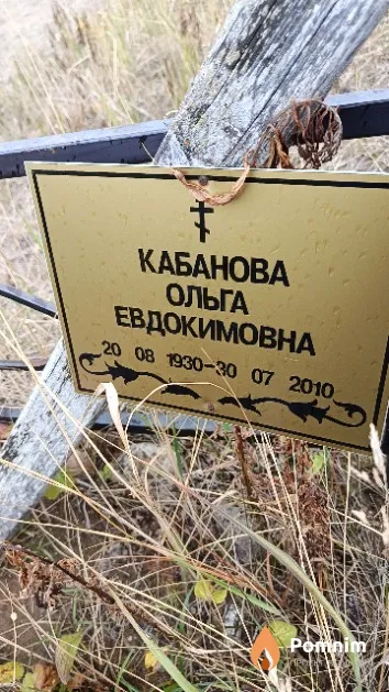 Кабанова Ольга Евдокимовна