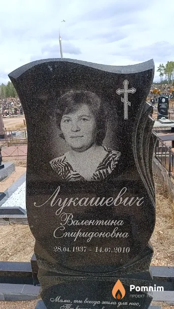 Лукашевич Валентина Спиридоновна