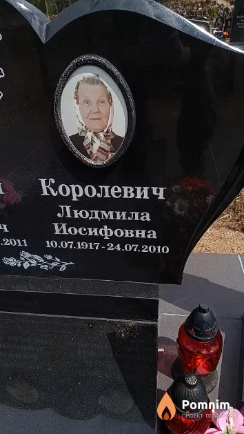 Королевич Людмила Иосифовна