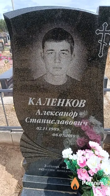 Каленков Александр Станиславович