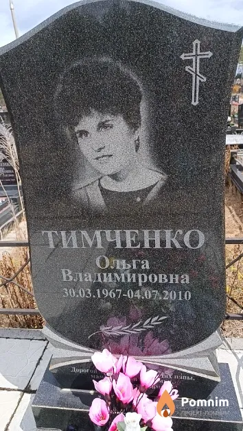 Тимченко Ольга Владимировна