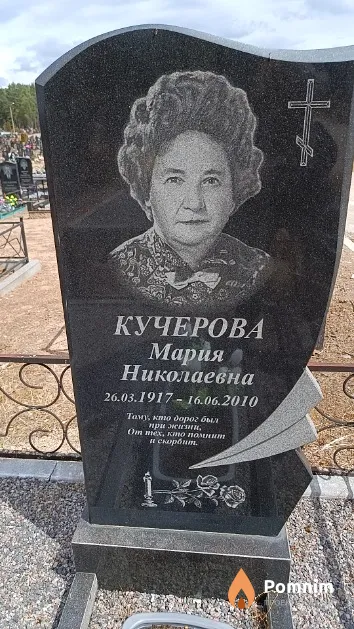Кучерова Мария Николаевна