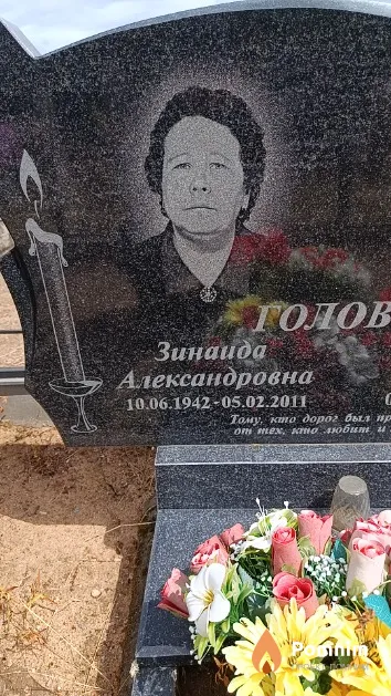 Головня Зинаида Александровна
