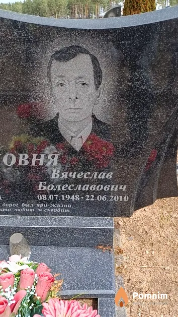 Головня Вячеслав Болеславович