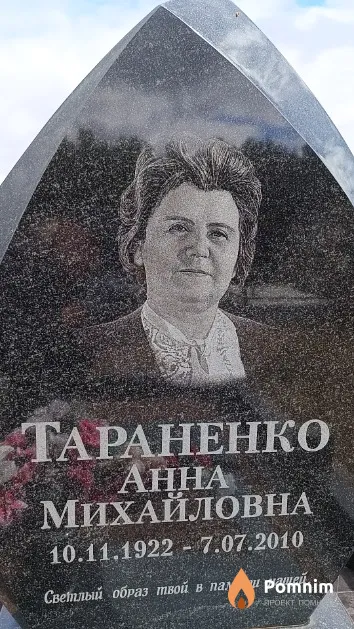 Тараненко Анна Михайловна