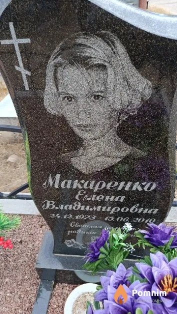 Макаренко Елена Владимировна