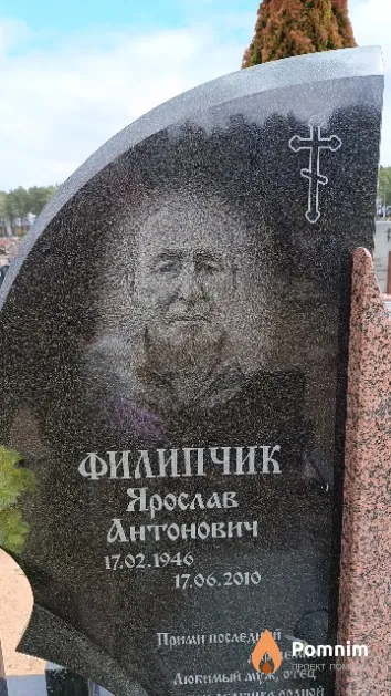 Филипчик Ярослав Антонович