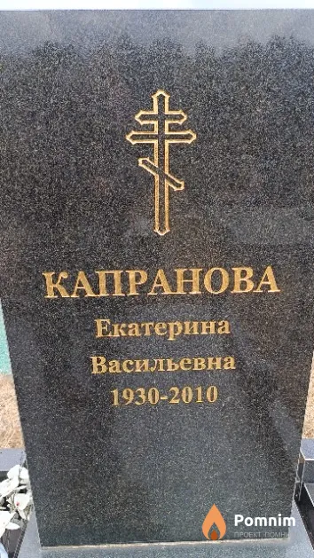 Капранова Екатерина Васильевна