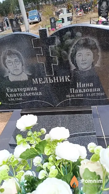 Мельник Нина Павловна