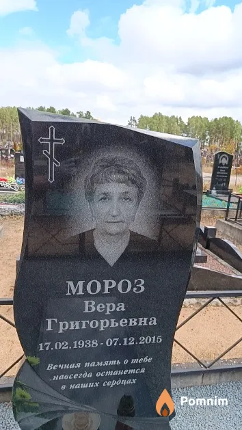 Мороз Bepa Григорьевна