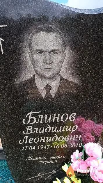 Блинов Владимир Леонидович