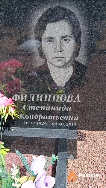 Филиппова Степанида Кондратьевна