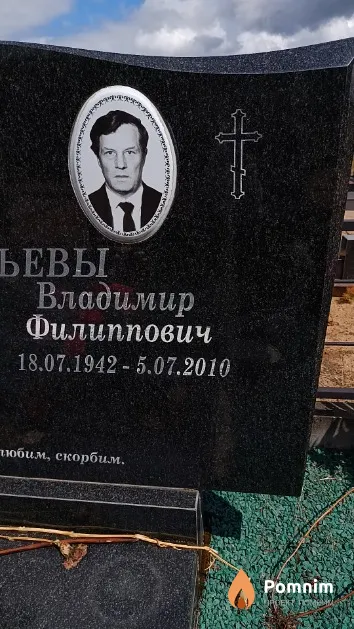 Игнатьев Владимир Филиппович
