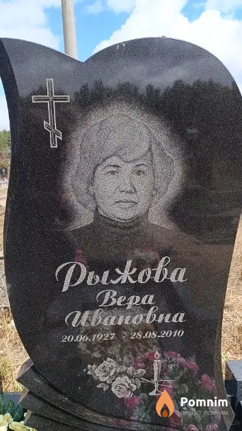 Рыжова Вера Ивановна