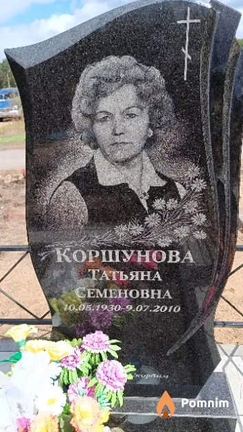 Коршунова Татьяна Семеновна