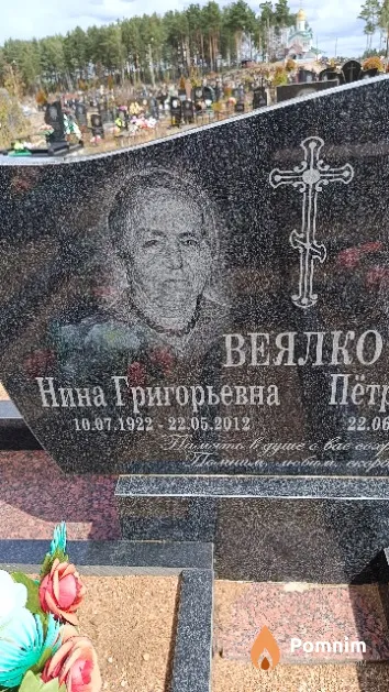 Веялко Нина Григорьевна