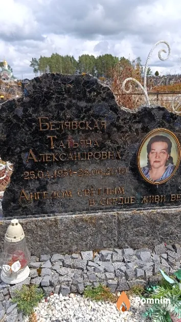 Белявская Татьяна Александровна