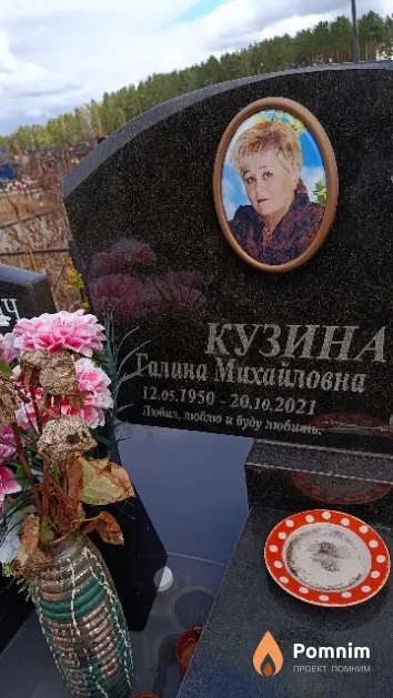 Кузина Галина Михайловна