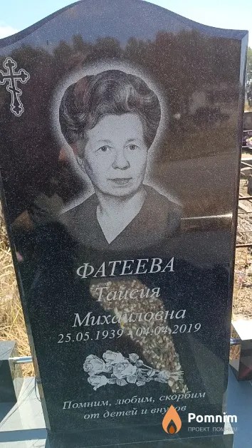 Фатеева Таисия Михайловна