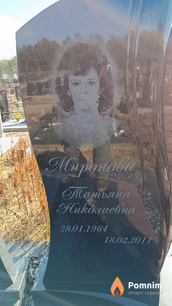 Миронова Татьяна Николаевна