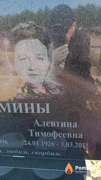 Ерёмина Алевтина Тимофеевна