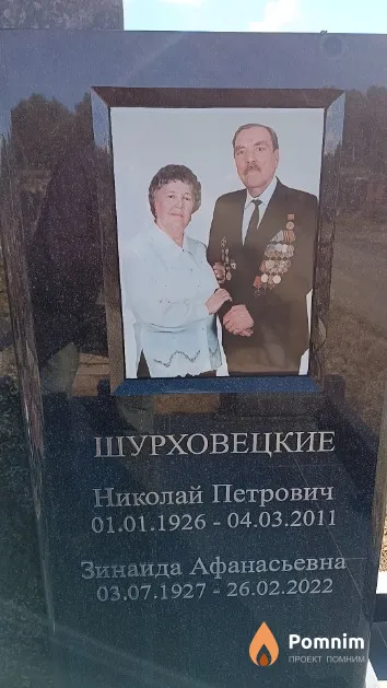 Шурховецкий Николай Петрович