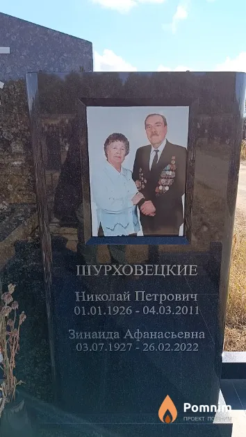Шурховецкая Зинаида Афанасьевна